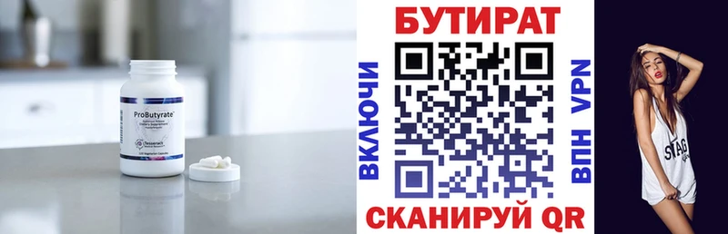 Бутират бутик  Партизанск 