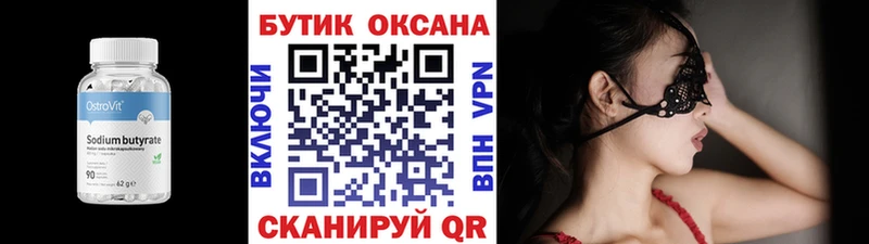 Бутират Butirat Партизанск
